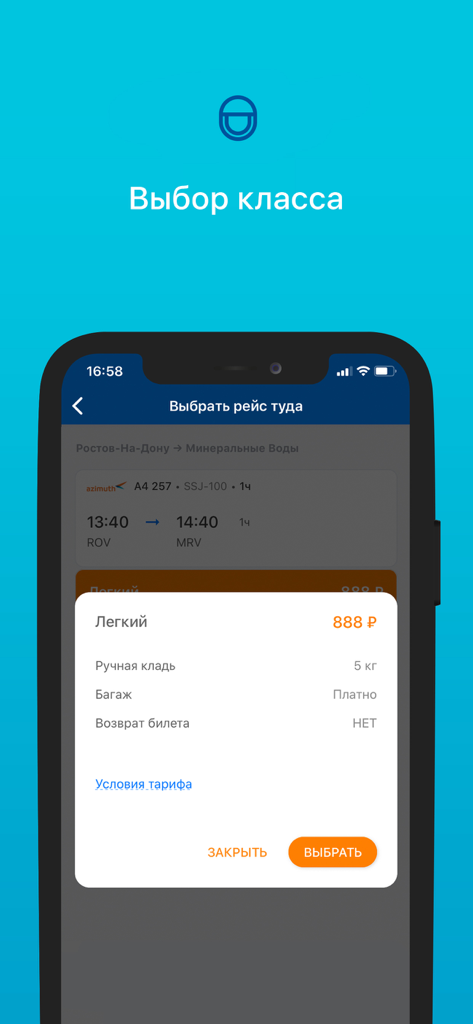Авиакомпания Азимут Авиабилеты - Pantalla de selección de tarifas de vuelo de la aplicación móvil Azimuth Airlines con detalles de equipaje