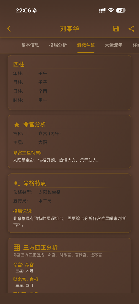 易经八字-排盘算命合婚工具 - Una pantalla detallada de análisis astrológico Zi Wei Dou Shu que muestra los Cuatro Pilares y las características del Palacio de la Vida en chino.