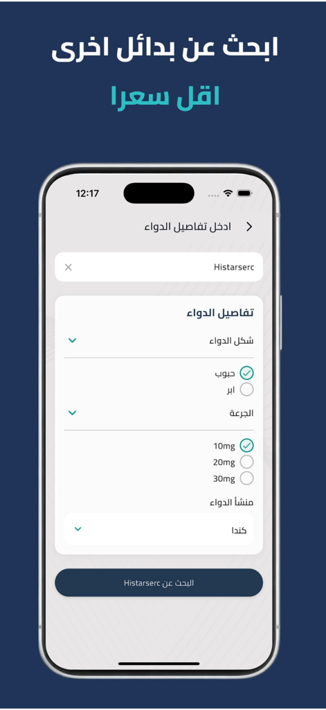 DawakApp mobile interface showing medication search filters and details in Arabic for finding lower priced alternatives.