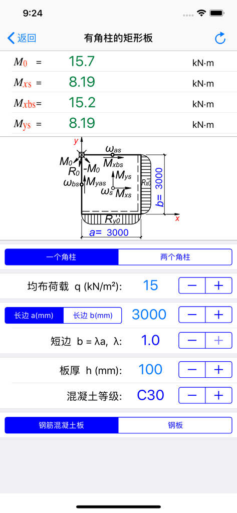 实用结构静力计算 - Structural static calculation interface for a rectangular plate with corner columns