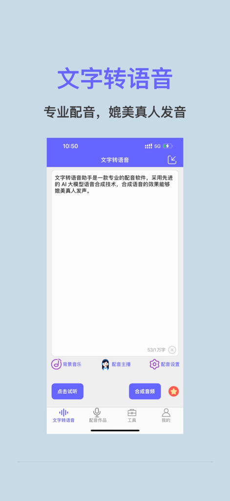 文字转语音助手-声音克隆与AI配音软件 - Interfaz de una aplicación de texto a voz y clonación de voz con IA, con opciones de música de fondo y selección de voz.