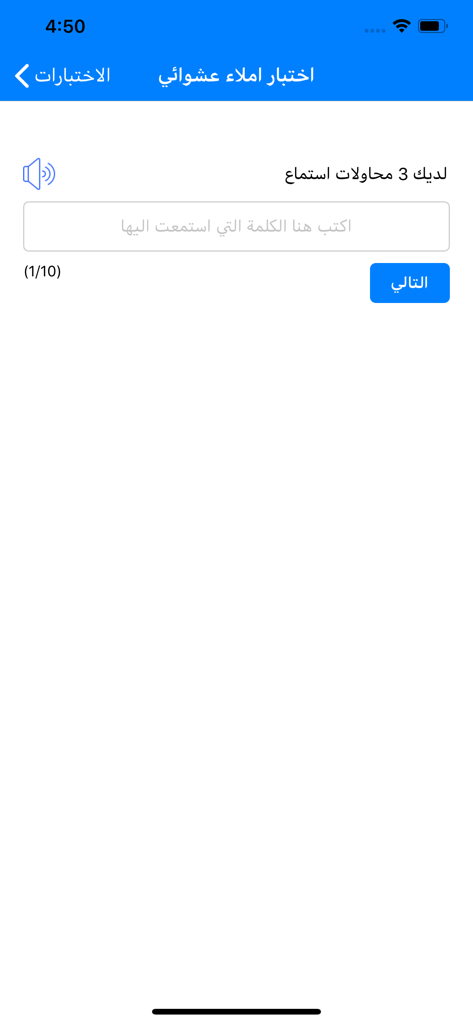تعلم اللغة التركية - Una pantalla de prueba de dictado aleatorio de la aplicación Aprende Turco con instrucciones en árabe y un campo de entrada de texto.