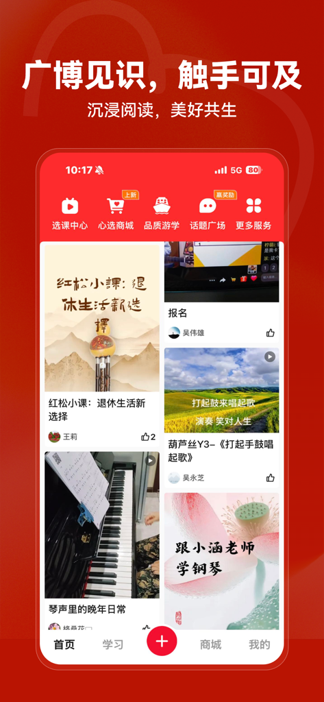 红松-学知识交朋友 - Pantalla de inicio de la aplicación Hongsong para personas mayores chinas, presentando un feed con lecciones de piano y cursos de música.