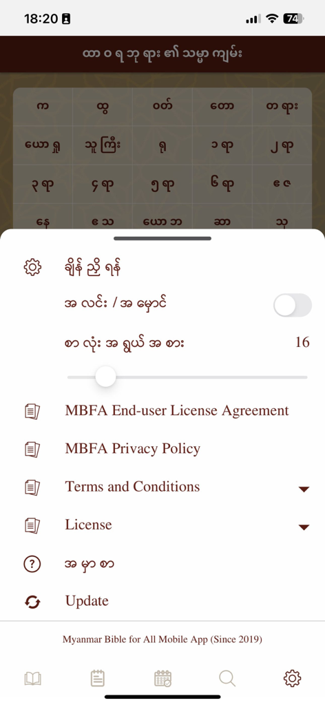 Einstellungsbildschirm der Myanmar Bibel für alle App mit Optionen zur Anpassung der Schriftgröße und Links zu rechtlichen Informationen.
