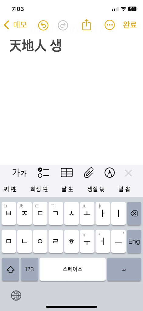 쿼티미니 QWERTY mini 한글 키보드 - 한자어 제안이 있는 QWERTY mini 2열 한글 키보드 레이아웃 스크린샷