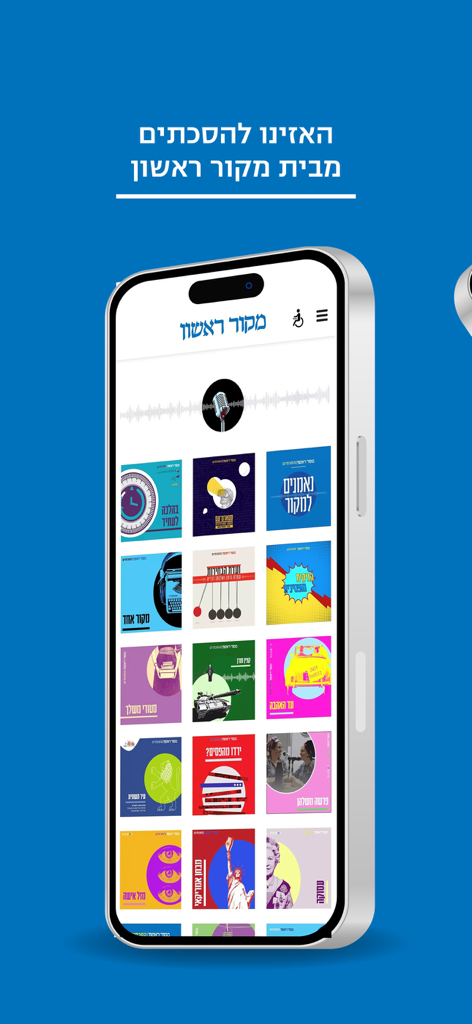 מקור ראשון - Makor Rishon의 모바일 앱 화면으로, 히브리어로 된 다양한 팟캐스트 시리즈 그리드를 표시합니다.