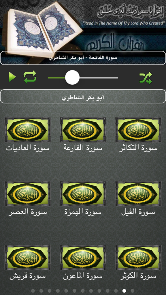 تجويد القران الكريم كاملا بدون نت ابو بكر الشاطري - Interface of a Quran recitation app by Abu Bakr Al-Shatri showing a list of Surahs and audio controls