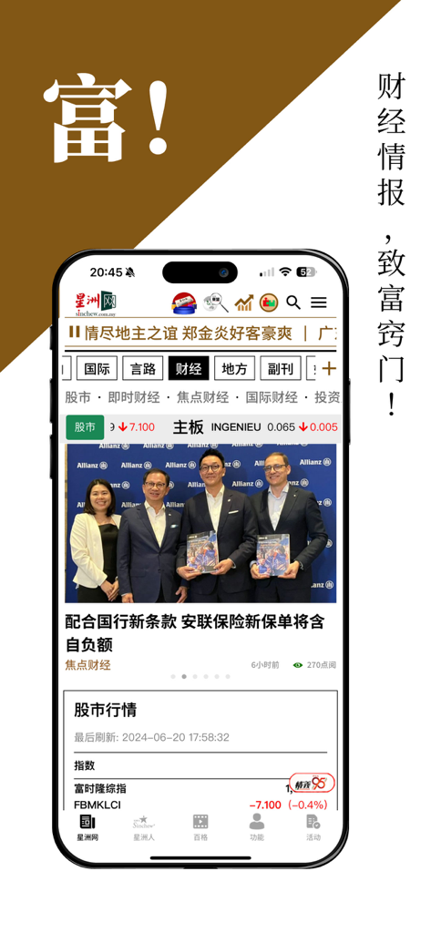 Sin Chew news app interface displaying the business and finance section with stock market updates.