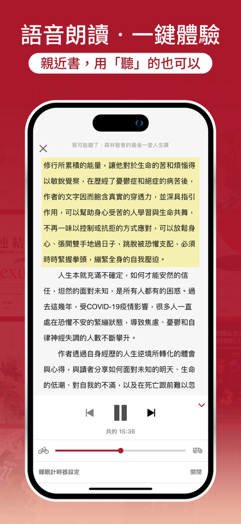 Interfaz de la aplicación Eslite E-book que muestra la función de texto a voz con controles de reproducción y texto chino resaltado en la pantalla de un smartphone.