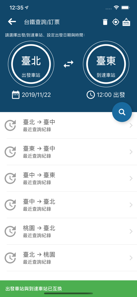 雙鐵訂票通 - 台灣鐵路訂票應用程式介面，顯示車站選擇和最近搜尋記錄