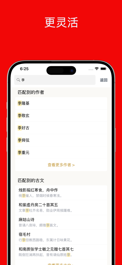 Classical Chinese Dictionary app search results showing ancient authors and literature