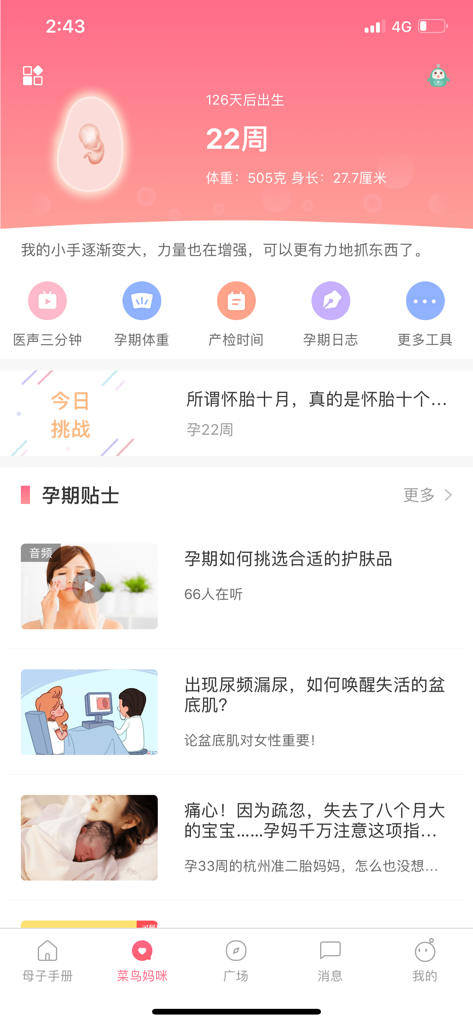 母子健康手册 - Maternal and Child Health Handbook app home screen showing pregnancy tracking for 22 weeks with fetal development info and health tips