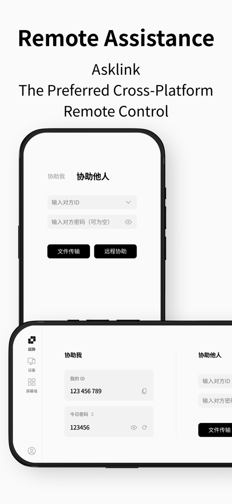 AskLink app interface on two smartphones showing remote desktop control and assistance features