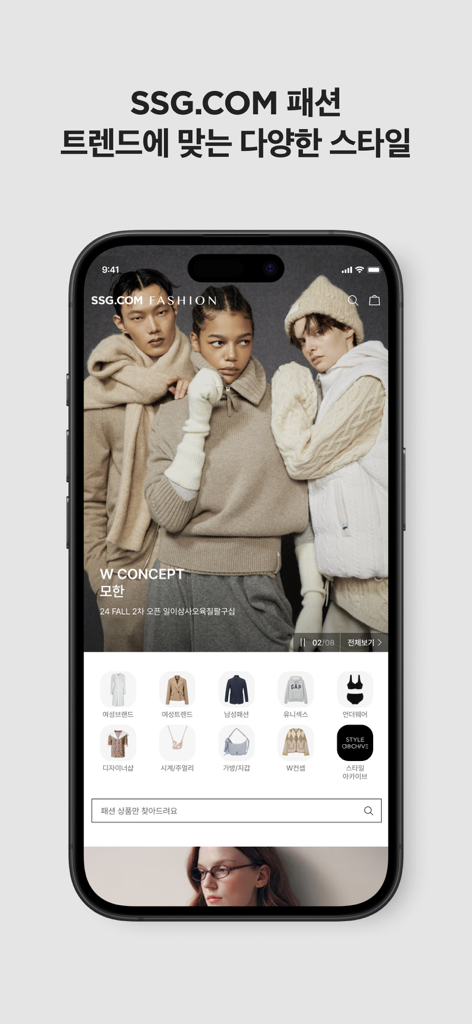 SSG.COM - 쓱닷컴 - SSG.COM 모바일 앱 패션 섹션, 니트웨어 스타일 모델과 의류, 주얼리, 럭셔리 브랜드 쇼핑 카테고리 표시