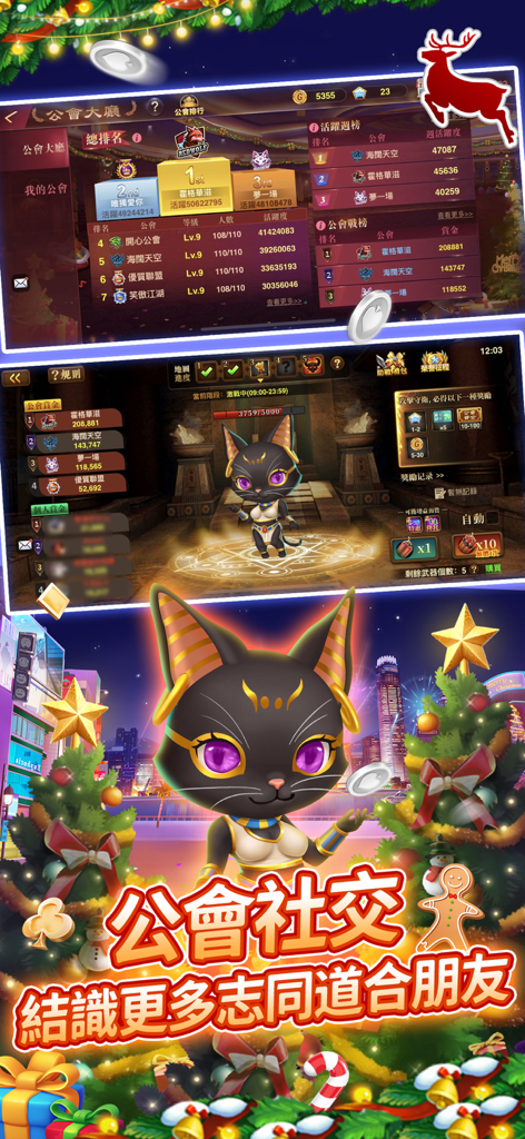 開心鬥一番-麻雀、啤牌任你玩 - Happy Fight app guild social interface showing rankings and character gameplay with a festive Christmas theme