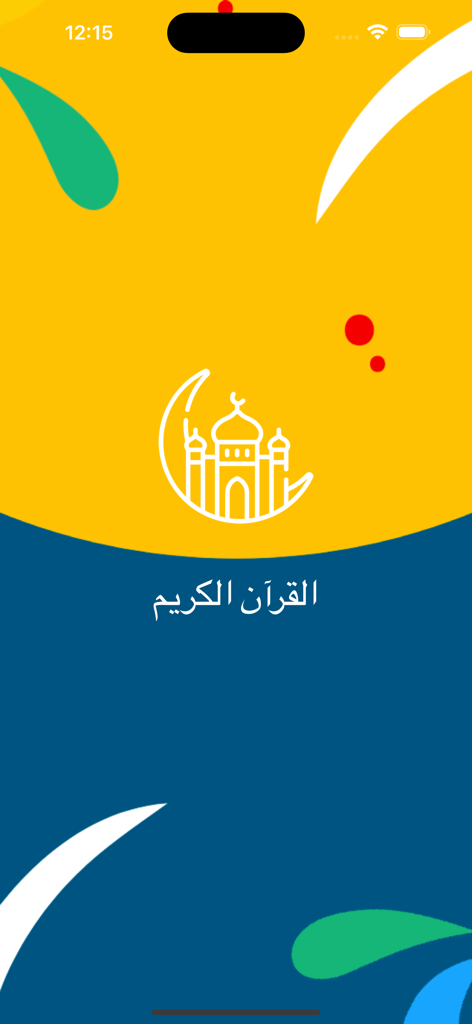 Arabic Quran Offline - Arabic Quran Offline app splash screen with a mosque icon and Arabic text