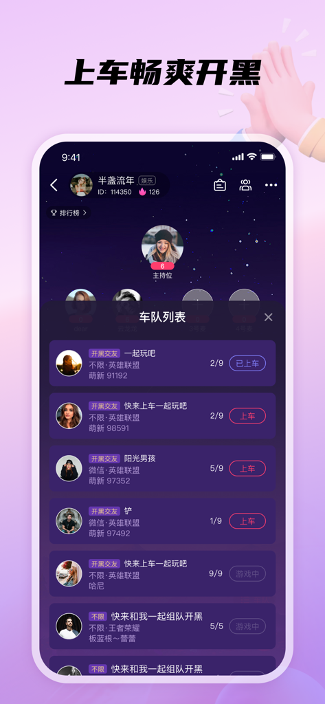 DD-派对游戏组队搭子开黑 - Interface do aplicativo móvel DD Party mostrando uma lista de salas de jogos ativas e equipes sociais para participar