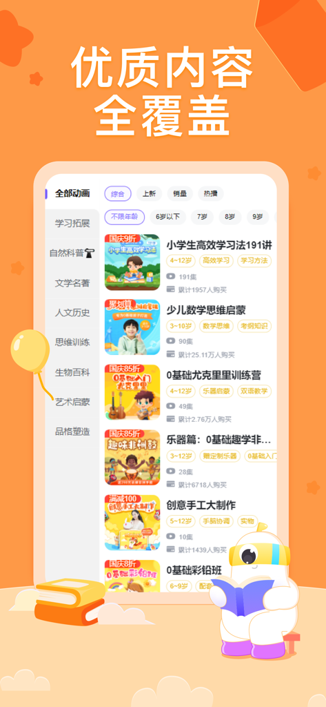 小灯塔-启蒙百科动画故事学习平台 - A mobile interface of the Little Lighthouse app displaying a wide range of educational courses for children including math logic, music, and science