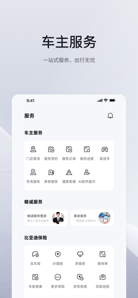 比亚迪 - Pantalla de servicios para propietarios de la aplicación móvil BYD con opciones para citas de servicio, asistencia en carretera y seguro del vehículo