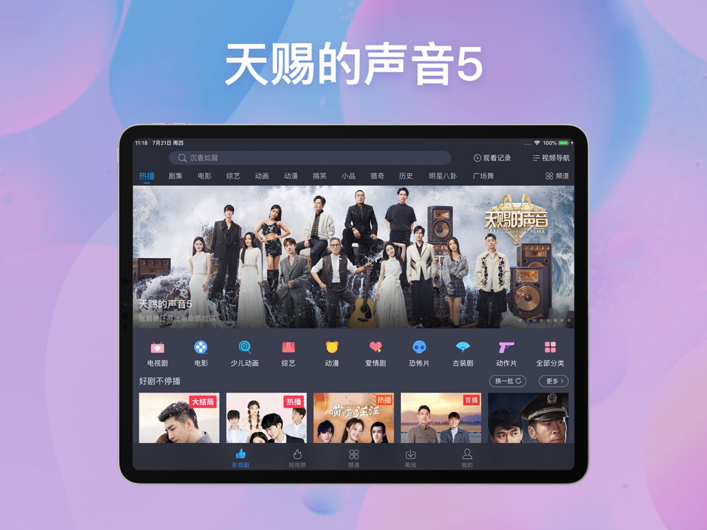百搜视频HD-原百度视频HD 电影电视剧影视大全 - User interface of Baiso Video HD on iPad featuring popular Chinese variety shows and movies