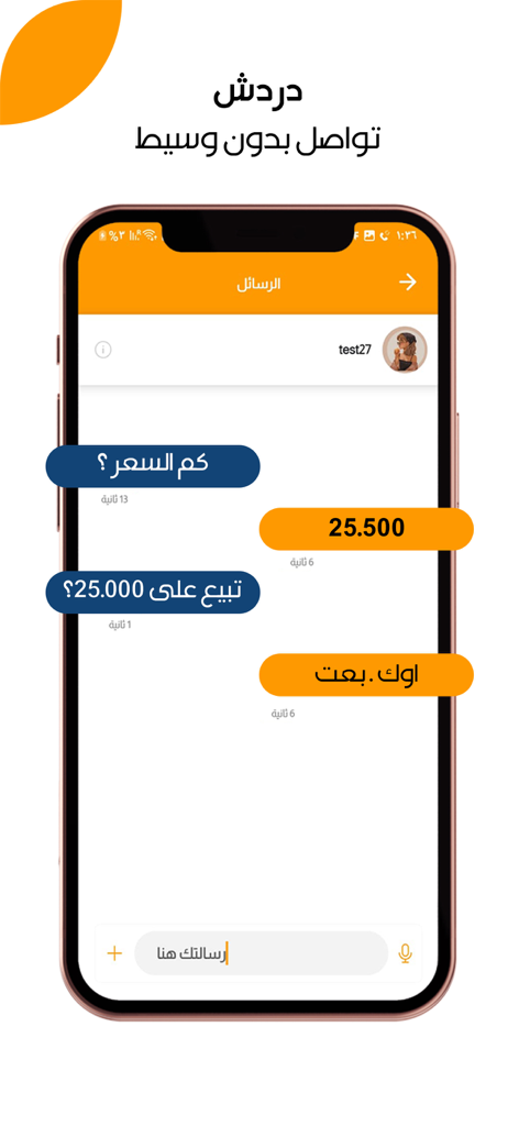 bazar _ بازار - Bazar app mobile interface showing a direct chat between a buyer and seller negotiating a price in Arabic