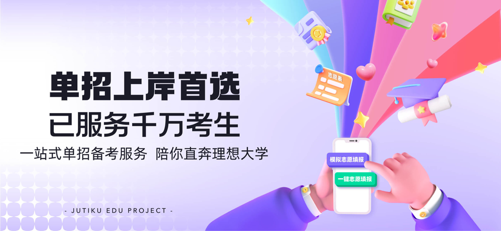 高职单招宝典-职教高考三校生分类考试 - Gaozhi Danzhao Baodian vocational college entrance exam preparation app banner
