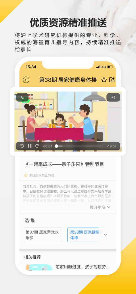 育之有道 - Mobile app interface showing a parenting educational video about healthy living for children with high-quality resource recommendations