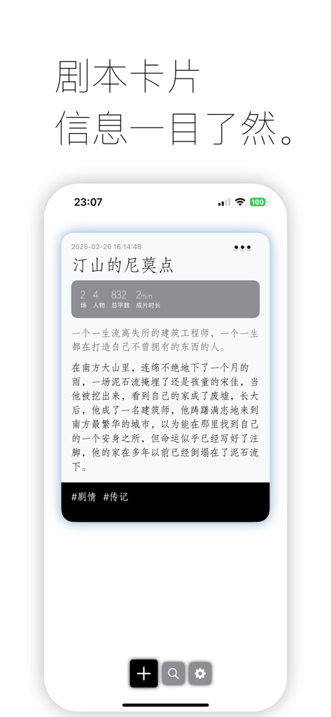 StoryInd Mobile App-Oberfläche, die eine Skriptübersichtskarte mit Szenen- und Charakteranzahlen zeigt