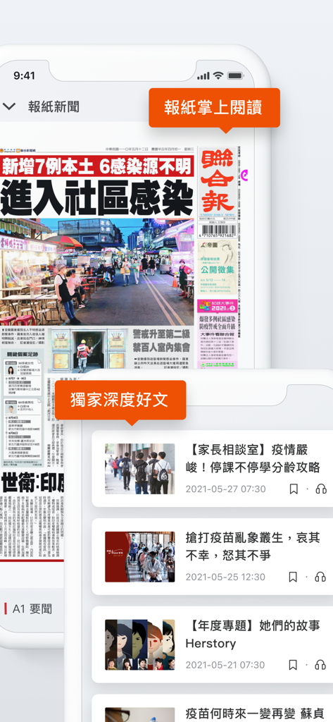 udn News - The udn News mobile app displaying a digital newspaper replica and a list of in depth news articles in Traditional Chinese