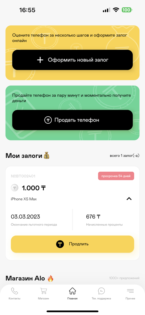 Белый - Pantalla principal de la aplicación de la casa de empeño White con opciones para empeñar artículos o gestionar préstamos actuales.