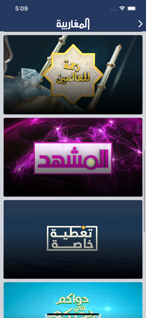 Interfaz de la aplicación Almagharibia TV mostrando una lista de programas de noticias y de debate en árabe.