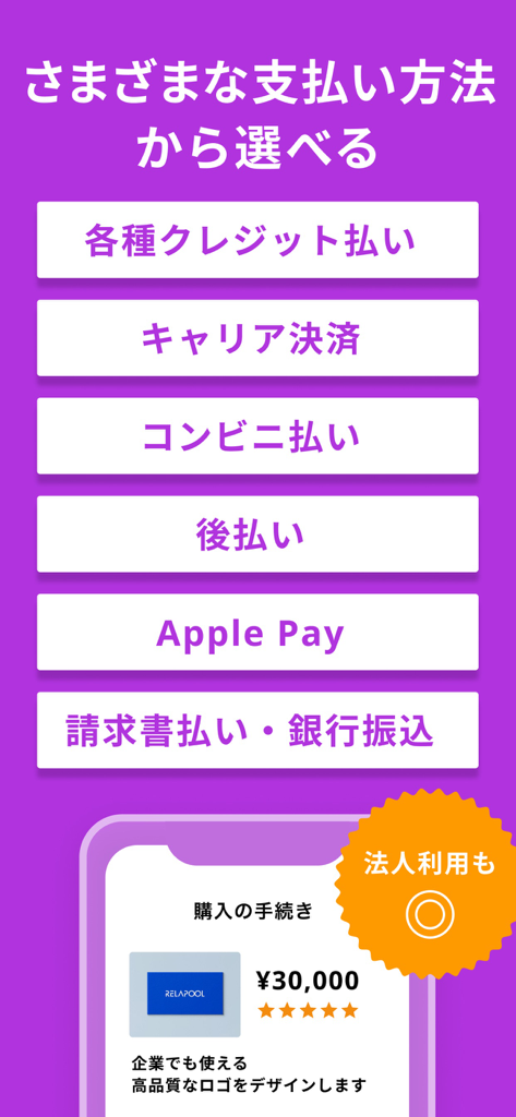 ココナラ (coconala) - Coconala app interface displaying multiple payment options including Apple Pay and credit card for freelance services
