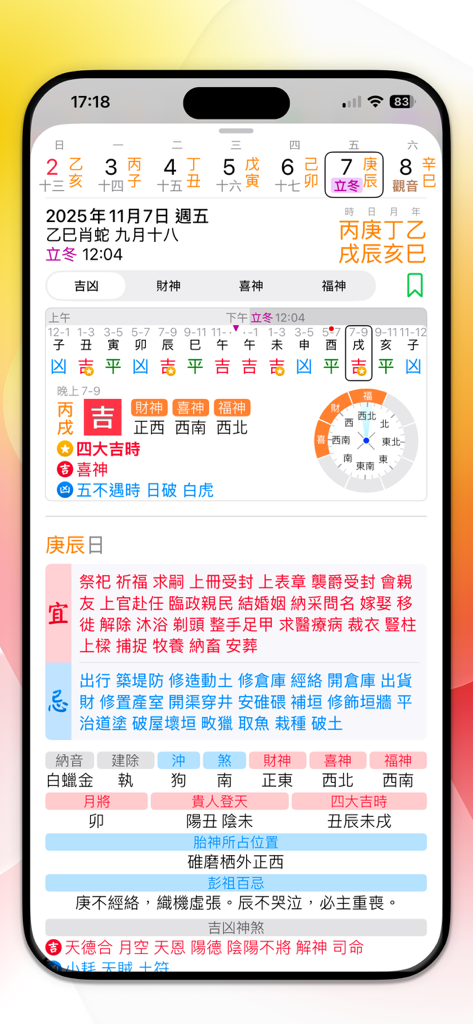 縁起の良い活動と時間ごとの fortune details を表示するデジタル中国暦 2025 インターフェース。