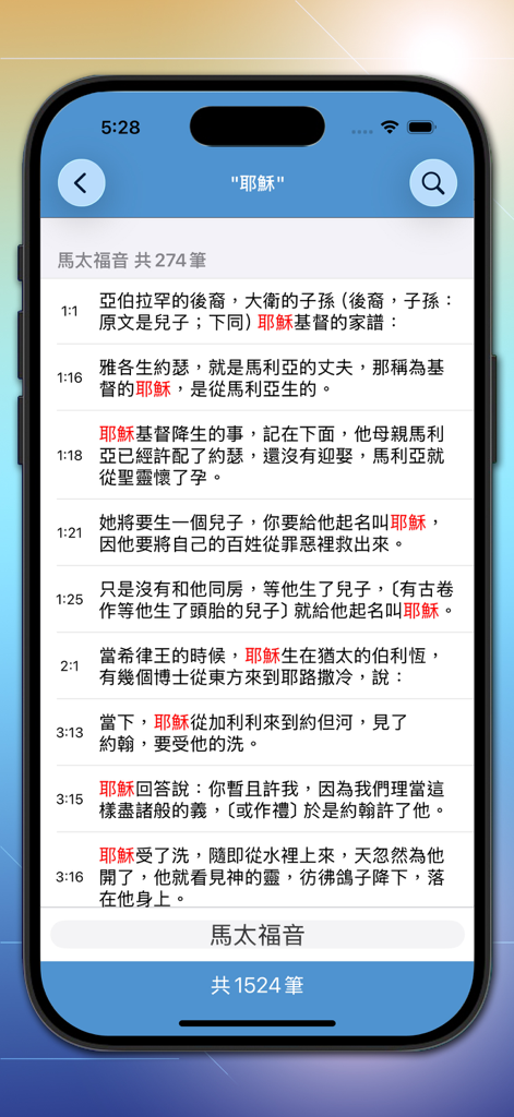 Risultati della ricerca dell'app Bibbia in cinese tradizionale per Gesù nel Vangelo di Matteo