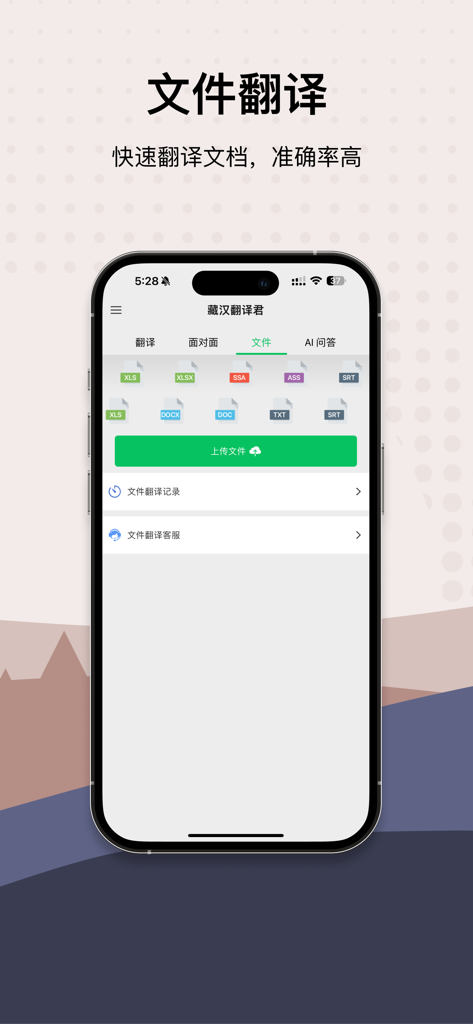 Interfaz de la aplicación Traductor Tibetano-Chino mostrando la pantalla de carga de traducción de documentos y archivos