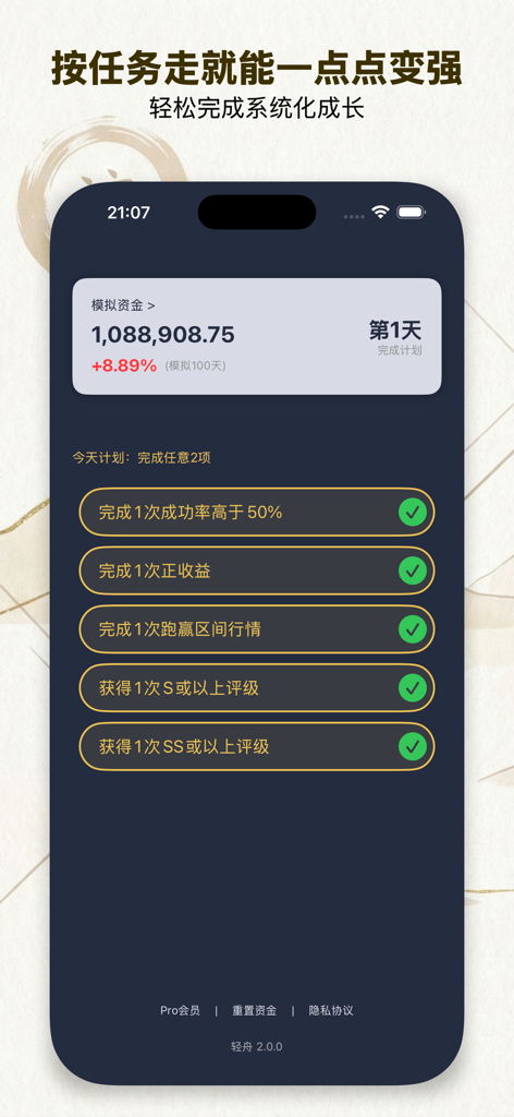 轻舟 - K线训练,炒股大师之路 - Interfaz de la aplicación Qingzhou que muestra tareas diarias de simulación de trading y rendimiento de la cartera.