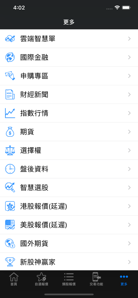 國票證券「國票超業」 - IBF Securities App-Menü mit Optionen für internationale Finanz-Futures und Aktienkurse in traditionellem Chinesisch