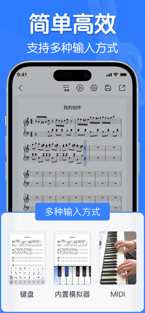来音制谱-sheet music editing - Interface showing multiple sheet music input methods including MIDI and virtual keyboards
