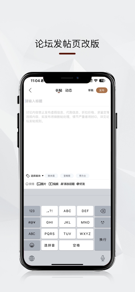 XBiao 시계의 집을 위한 재설계된 포럼 게시물 작성 페이지를 표시하는 스마트폰 화면.