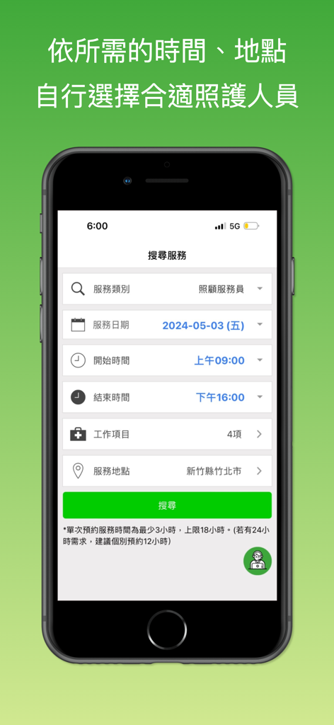 Search interface of the Ucarer app showing fields to book a professional home caregiver by date time and location