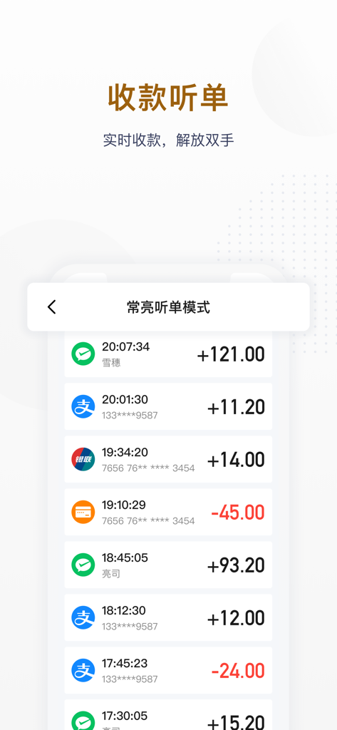Maqian Merchant app transaction history screen showing real time payment notifications for WeChat and Alipay