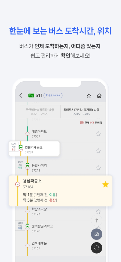 National Smart Bus app interface showing real-time bus arrival times and locations in South Korea.
