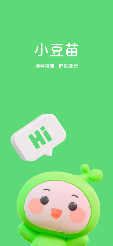 小豆苗 - Welcome screen for the Xiao Dou Miao child healthcare app featuring a green sprout character mascot on a green background.