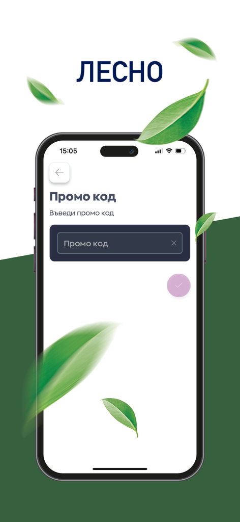 Yellow! - Mobile screen for entering a promotional code in the Yellow taxi app with green leaf design elements