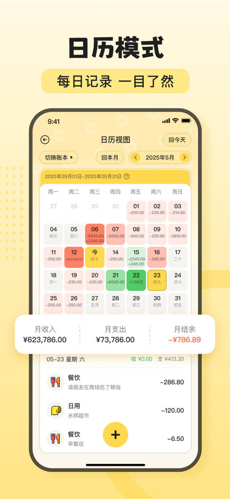 A mobile app screenshot showing a monthly financial calendar view with daily expense and income summaries in a soft yellow aesthetic