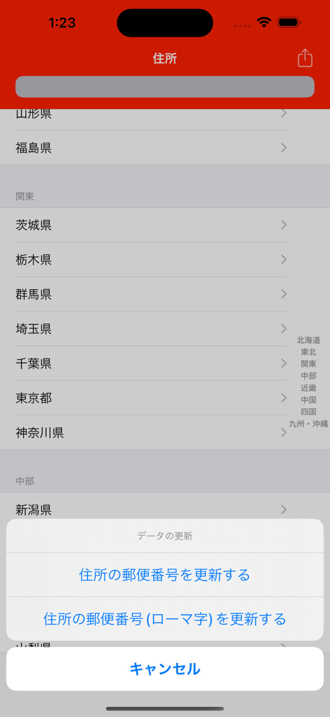 Zip Codes of Japan - Pop-up menu in the Zip Codes of Japan app to update address database and Romaji records