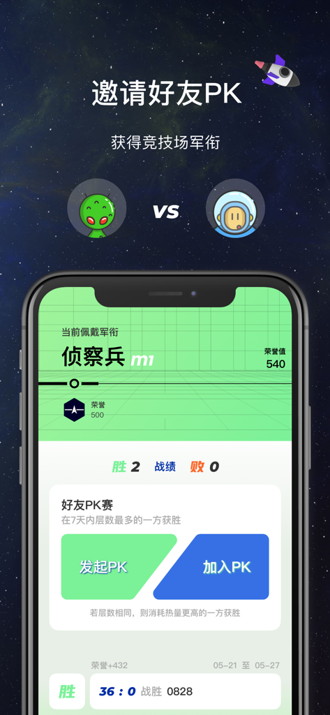 Interface of the SpaceY app showing a friend vs friend competition screen with military fitness ranks