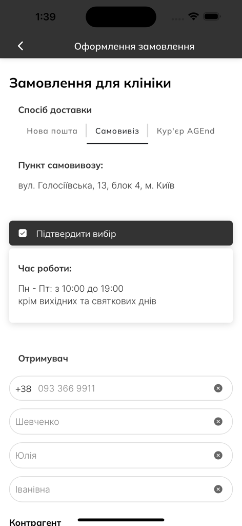 AGEnd - Écran de paiement de l'application de fournitures médicales AGEnd montrant les options de livraison et les détails du destinataire