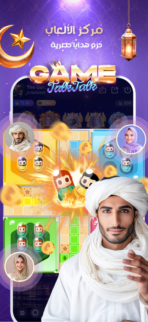 TalkTalk--voice-chat and games - TalkTalk app screen displaying a Ludo game board with player avatars and Middle Eastern cultural motifs