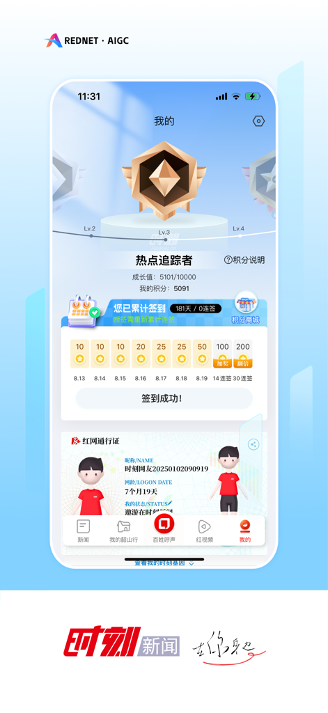 A screenshot of the Shike News app user profile page displaying daily check-in rewards and loyalty points